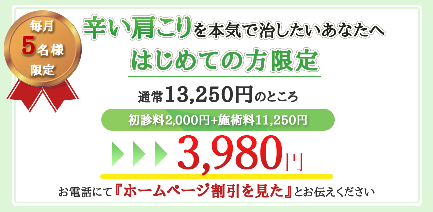 初めての方限定