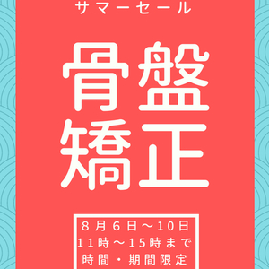 2018年サマーセール