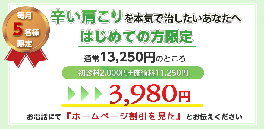 初めての方限定