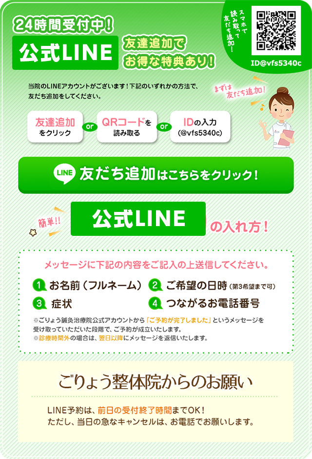 LINE@予約