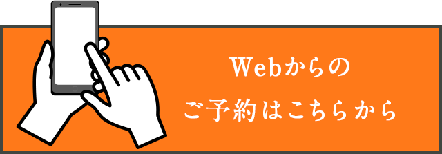 ごりょう整体院はWEBからご予約もできます！ご予約はこちらから